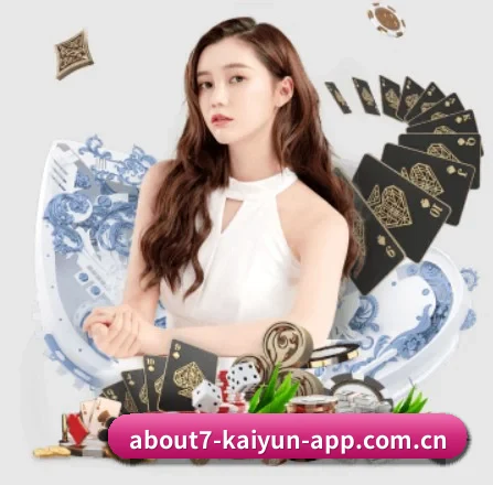 开云app安装 APP 界面